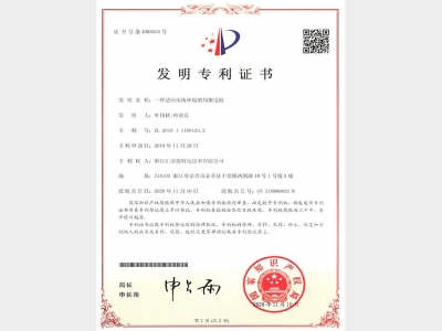 熱烈祝賀我司成功獲得一項(xiàng)國(guó)家發(fā)明專利證書(shū)
